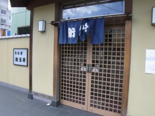 うなぎの新玉亭