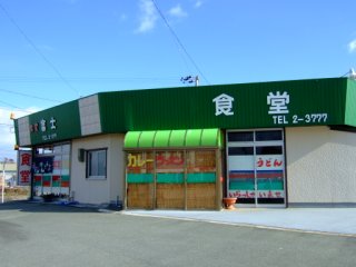 富士食堂