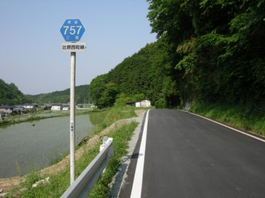 県道757号