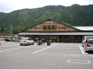 道の駅飯高